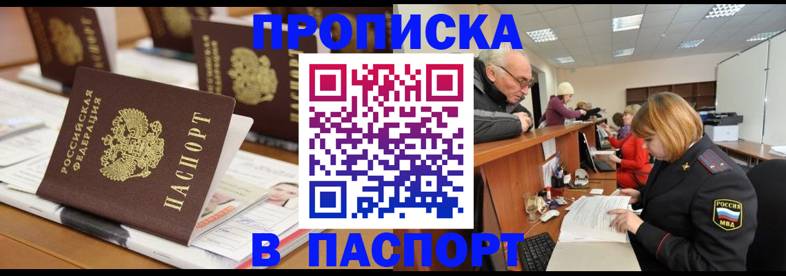 купить прописку в Бутурлиновке