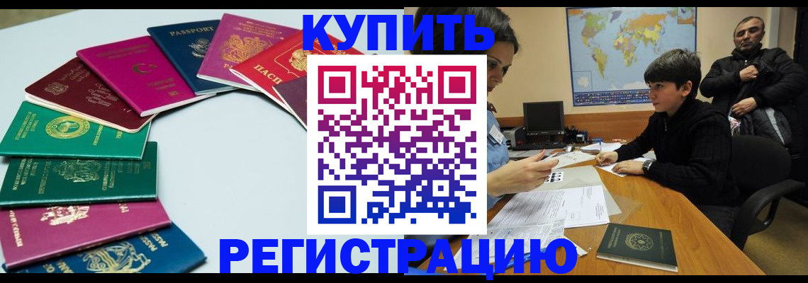 прописка в Бутурлиновке